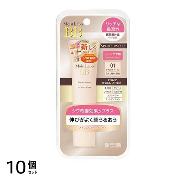 モイストラボ BBエッセンスクリーム 01ナチュラルベージュ 30g 10個セット
