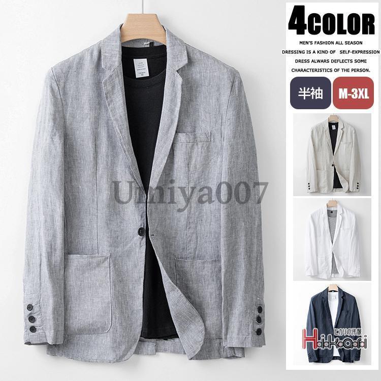 テーラードジャケット リネンジャケット メンズ サマージャケット 麻 ブレザー 一つボタン ビジネス 春 夏 秋