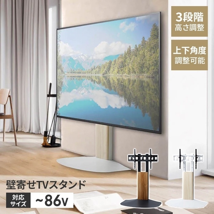 壁寄せテレビ台 テレビスタンド TVスタンド 86V 壁寄せ 角度調整 チルト機能 配線ホルダー シンプル 木目調 おしゃれ
