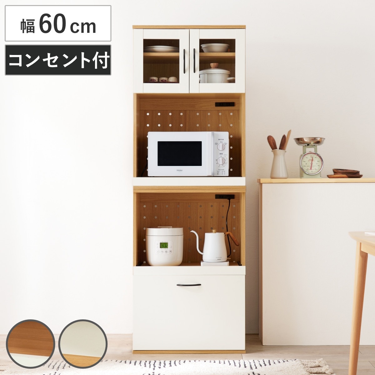 並べて使える 食器棚 幅60cm 2口コンセントx2 スライド棚 Cタイプ カップボード 棚 ラック キッチン 収納 引き出し 省スペース 可動棚 コンセント付 家具 食器収納 ナチュラル