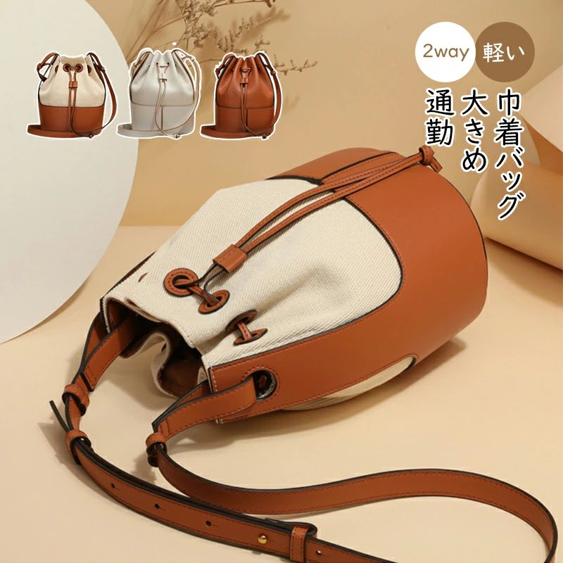 大安売り巾着バッグ ショルダーバッグ 2way ショルダーバッグ レディース 斜めがけ 大人 小さめ 巾着 バケツバック レディース バッグ