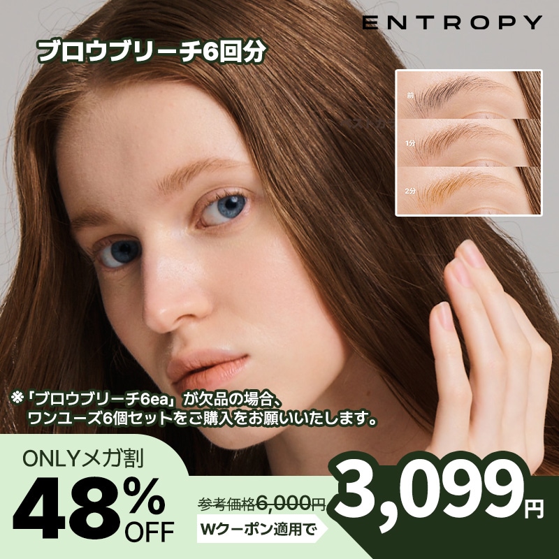 Qoo10] ENTROPY MAKEUP [超簡単]【エントロピー公式】ブロウブリ
