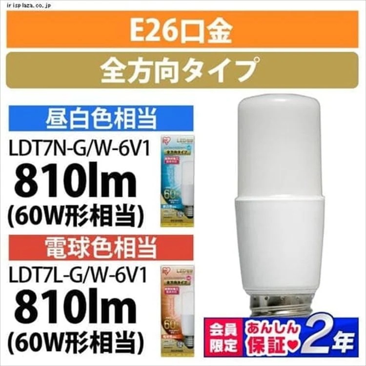 【目玉商品】【公式】 【10個セット】LED電球 E26 T形 全方向タイプ 省エネ LEDライト 節電 照明 LED 60W形相当 昼白色 電球色 LDT7N-G/W-6V1 メガ割