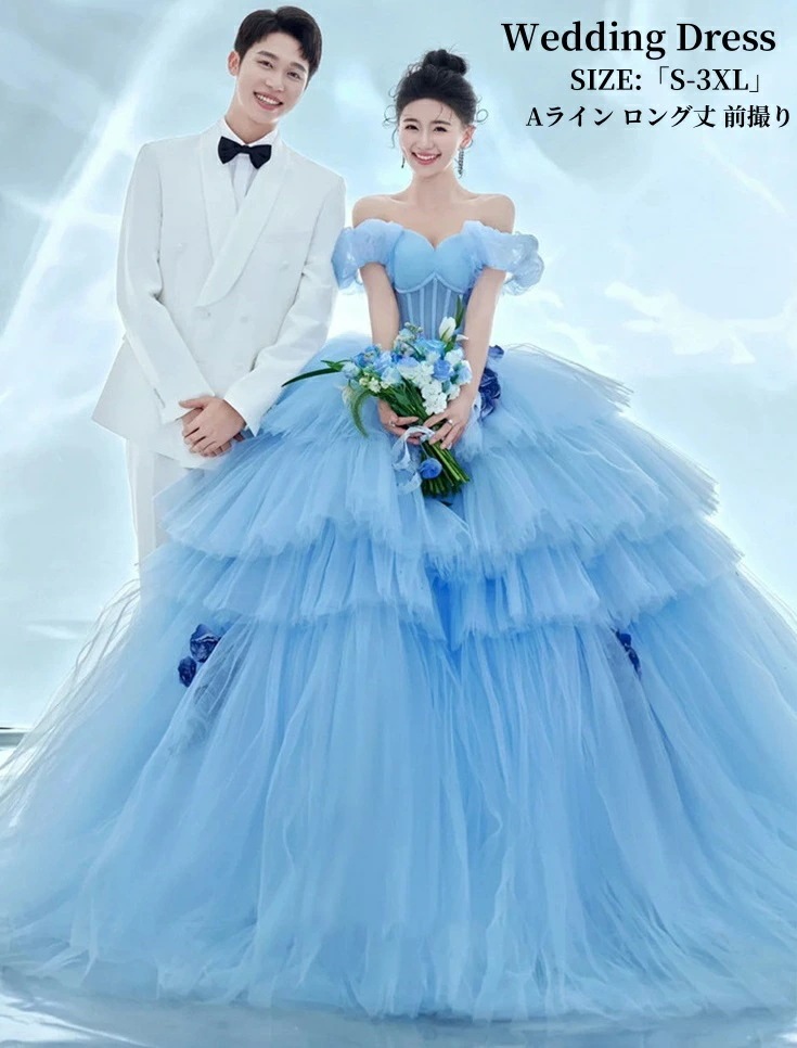 コスパ最強ウェディングドレス チュール ワンピース 結婚式ドレス ロングドレス パーティードレス カラードレス オフショルダー 演奏会 姫系風 高級感 前撮り ウェディング撮影 きれいめ 二次会 披露