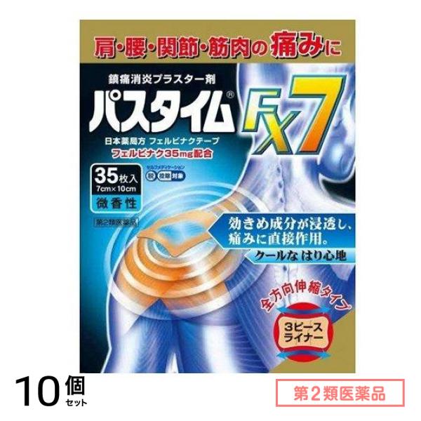 第２類医薬品 パスタイムFX7 35枚 10個セット