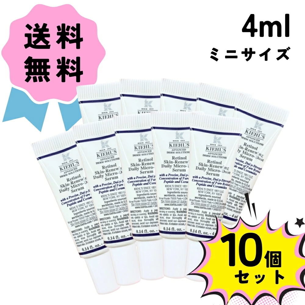 DS RTN リニューイング セラム ミニ サイズ 10個セット 4ml*10