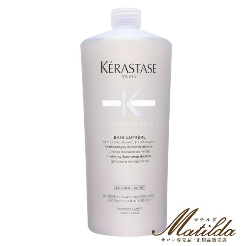 ケラスターゼ BL　バンルミエール シャンプー1000ml 業務用 【ケラスターゼ KERASTASE
