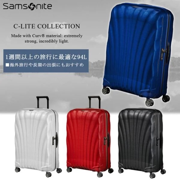 【1週間以上の旅に】 シーライト(C-LITE) スーツケース 94L CS2*004 ジッパキャリー 超軽量 ダブルホイール