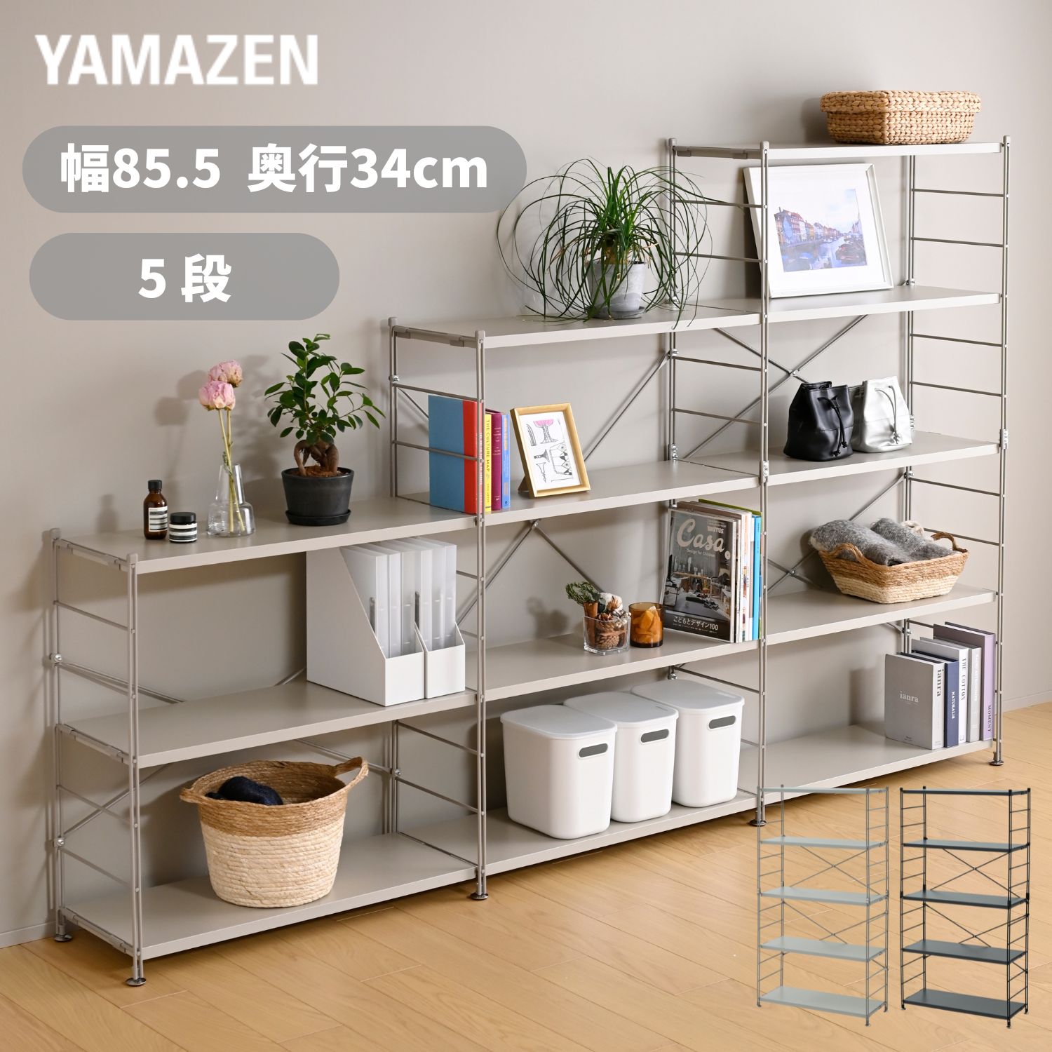 ラック キッチンラック 木製棚板 5段 幅85.5cm 奥行34cm 高さ161cmウッドシェルフ