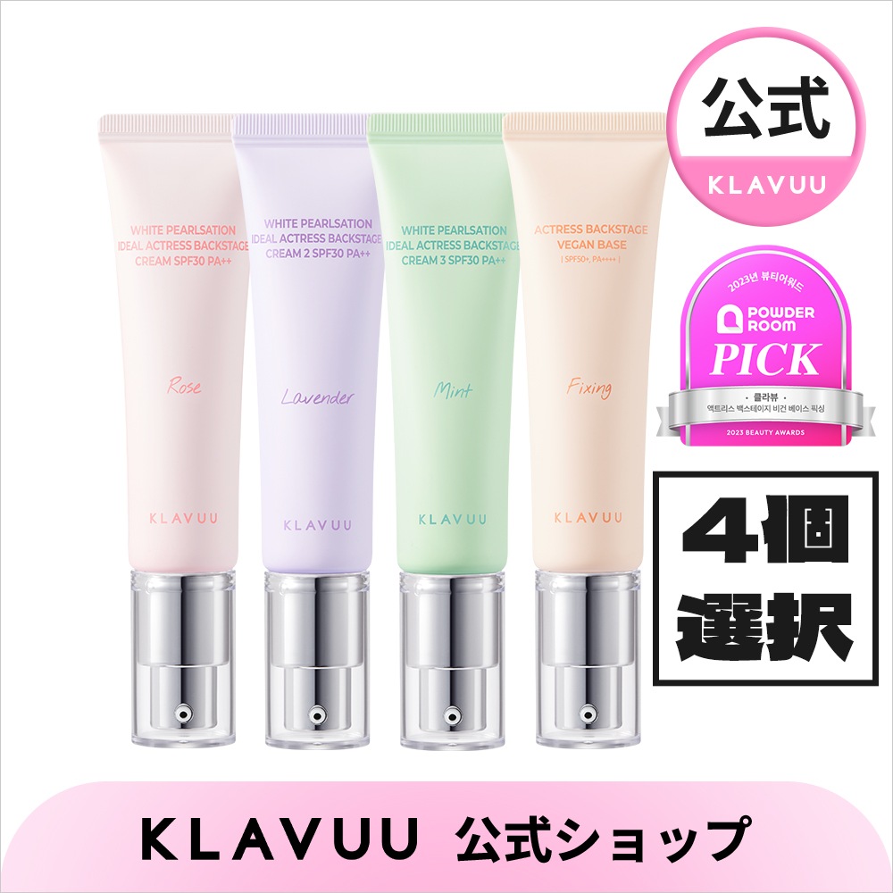 【4個セット】女優下地クリーム30ml&ヴィーガン女優ベースフィクシングクリーム30ml【下地, 化粧下地, ベースメイク, メイク下地, 下地クリーム, プライマー, BBクリーム】