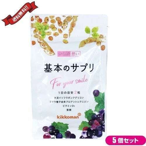 キッコーマン からだ想い 基本のサプリ 60粒　5袋セット 15,762円
