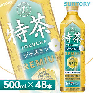 48本 送料無料 ジャスミン 特茶 ヘルシア黒烏龍茶すこやか茶綾鷹特選茶より良 48本 特茶 ジャスミン お茶 送料無料 黒烏龍茶すこやか茶