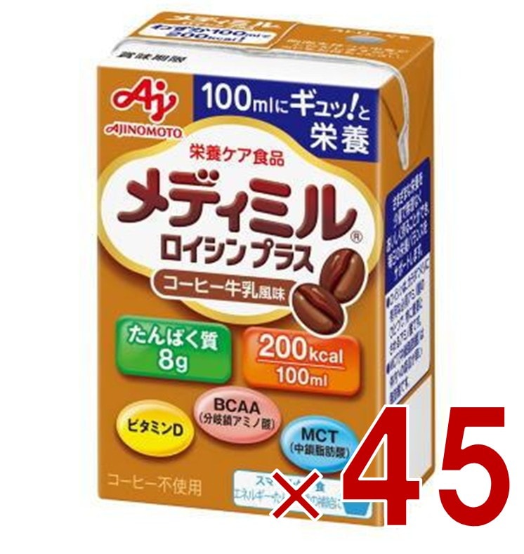 味の素 栄養補助食品 メディミル ロイシンプラス コーヒー牛乳風味 100ml 低栄養ケア 体力低下 たんぱく質 シニア 45個