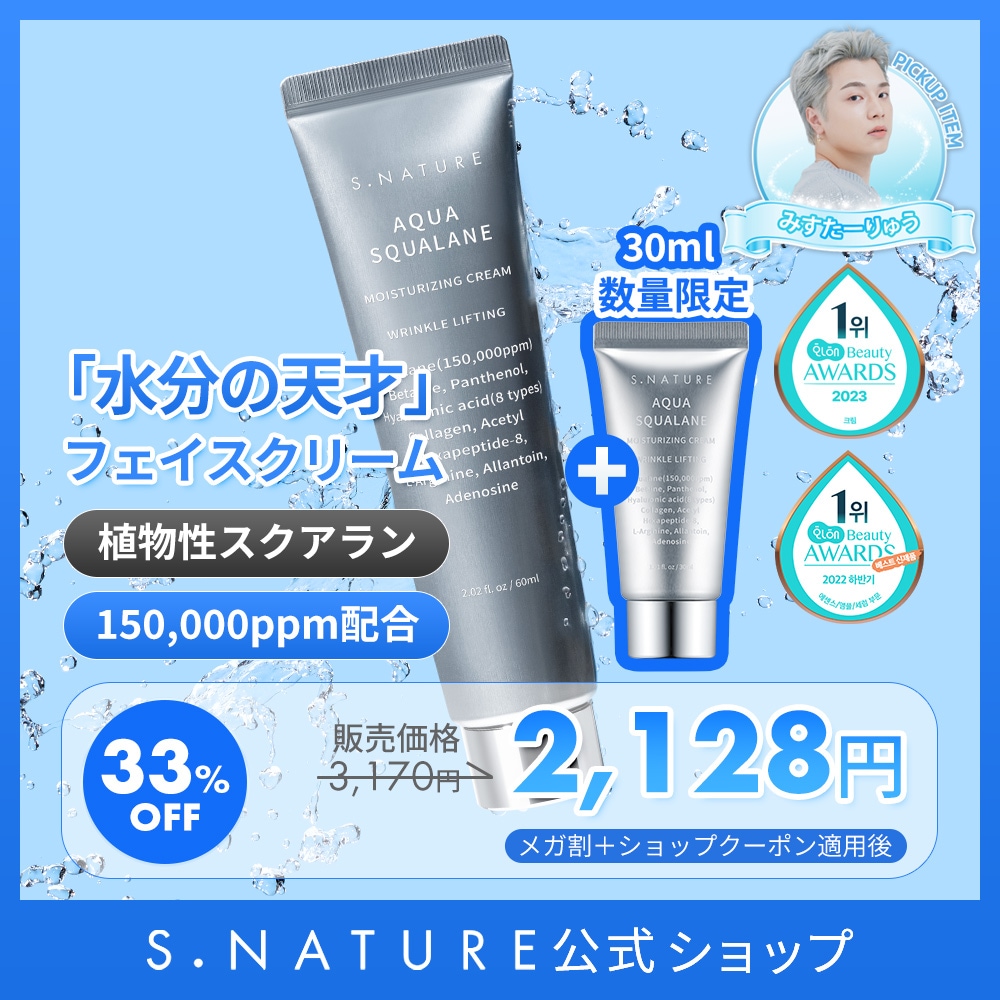 Qoo10] エスネイチャー 【メガ割限定60ml＋30ml】アクアス : スキンケア