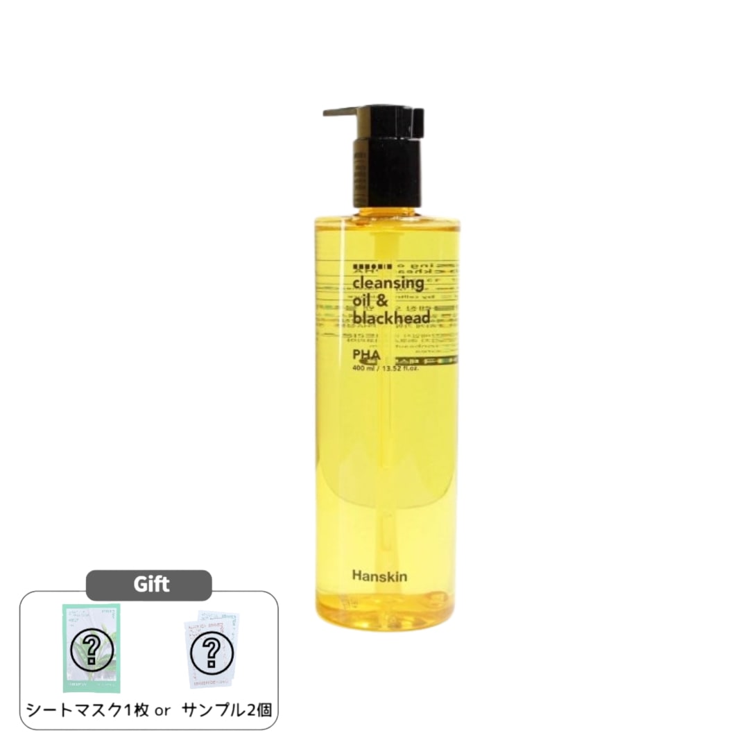 クレンジングオイル&ブラックヘッド PHA 400ml 大容量 5,255円
