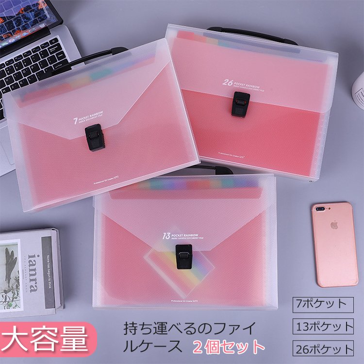 ドキュメントファイル ２個セット ポケット 持ち運び ファイルケース 書類ケース 文具 文房具 防水 仕分け 大容量 ドキュメント 収納 オフィス用品 ファイル