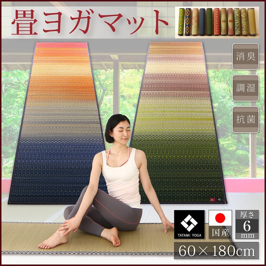 11柄から選べる デザイン国産畳ヨガマット ジョイ 60x180cm レッド