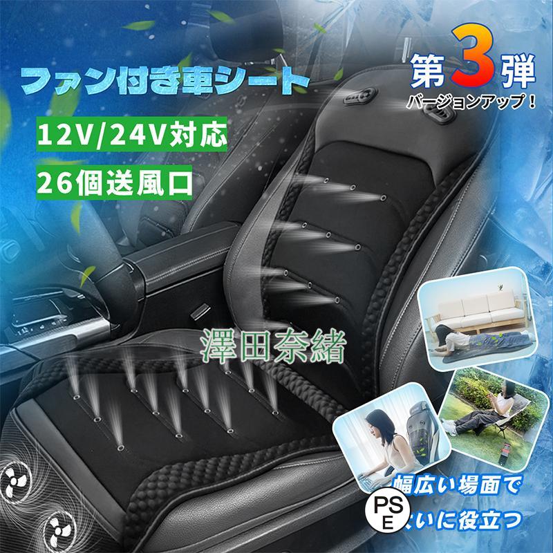 車シート クールシート クールカーシート 2つ強力ファン付き 24個送口 無段階量調整 優れた通気性 柔らかいクッション 冷気循環 低騒音 取付簡単