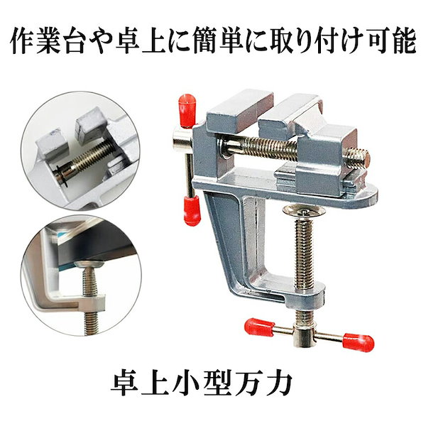 一番の贈り物 Qoo10] 【簡単取り付け小型万力】 卓上万力 万力 アクセサリー