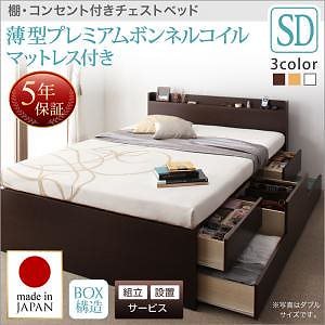 [組立設置料込み]棚/コンセント付き チェストベッド [Steady]ステディ [薄型プレミアムボンネルコイルマットレス付き] セミダブル [フレーム色]ナチュラル