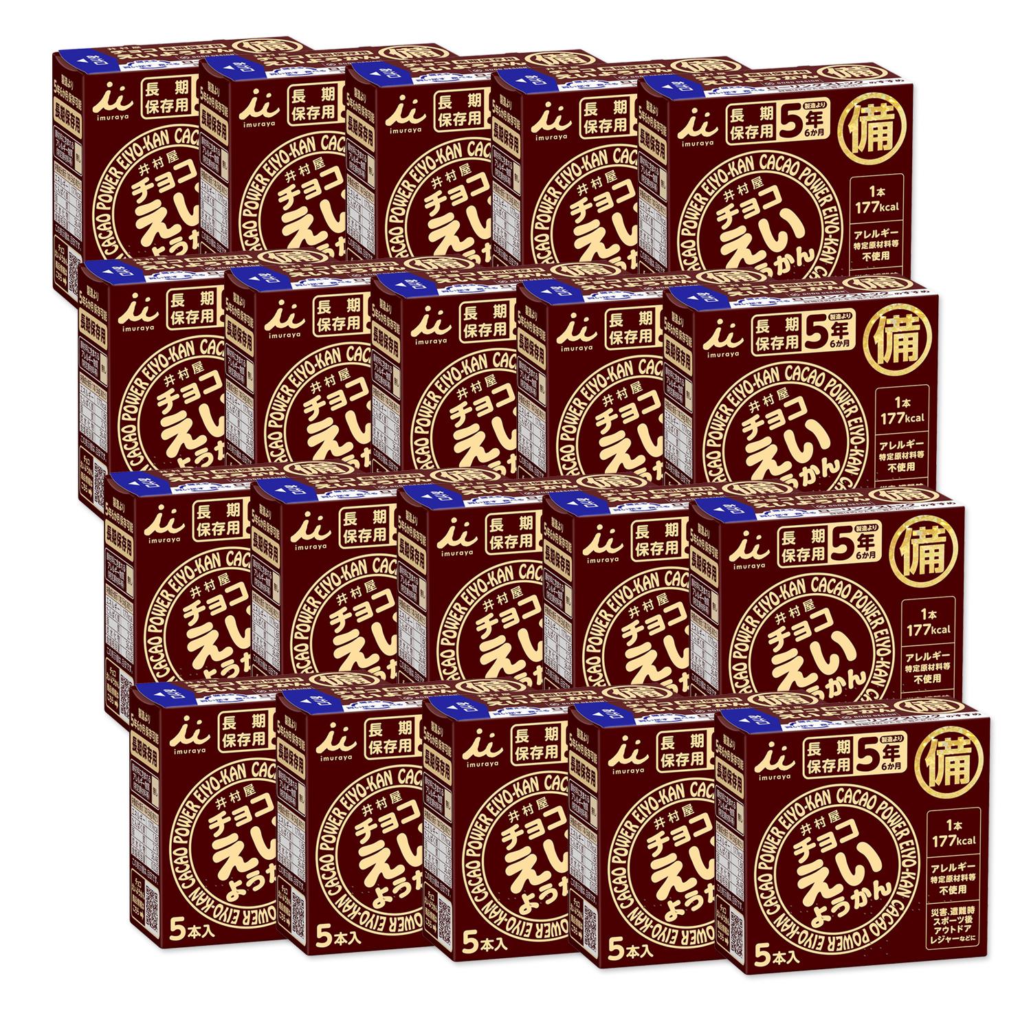 20個セット 井村屋 チョコえいようかん 長期保 非常食 備蓄 カロリー補給