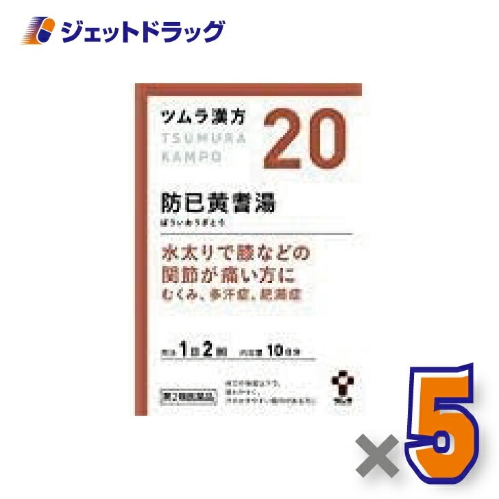【第2類医薬品】ツムラ漢方防已黄耆湯エキス顆粒 20包 ×5個（漢方 ぼういおうぎとう）