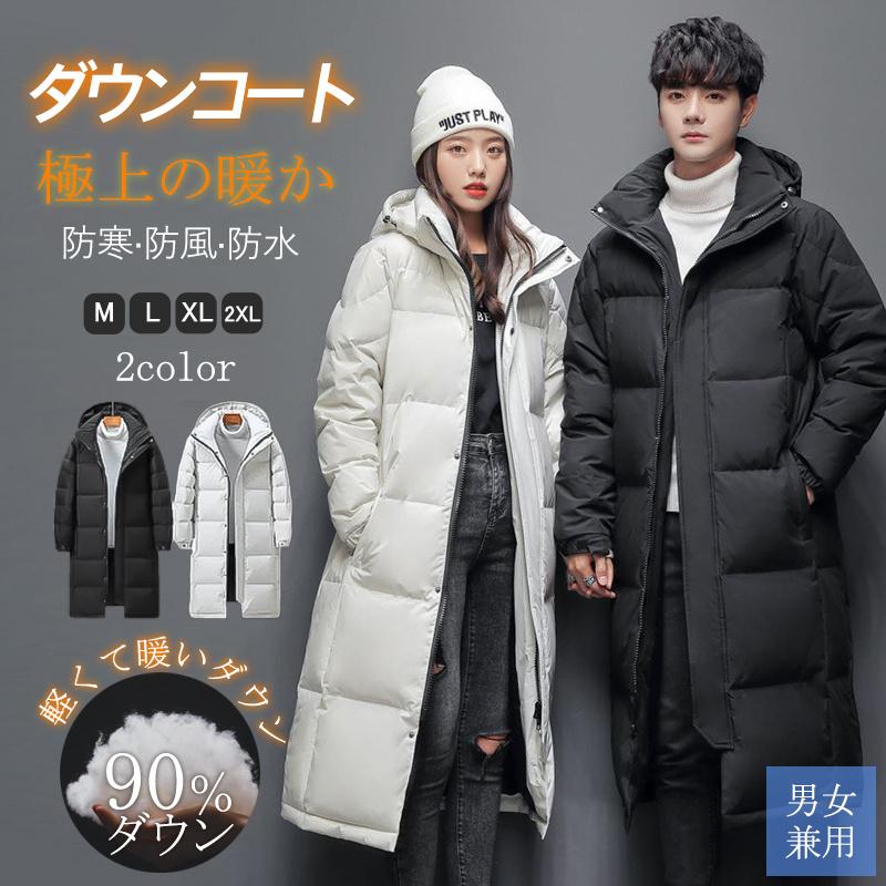 即納 ダウンコート メンズ レディース ダウンジャケット トップス ロング丈 無地 カップル ダウン90% 羽毛 アウトドア 極暖 防寒 防 暖かい 体型カバー 秋冬