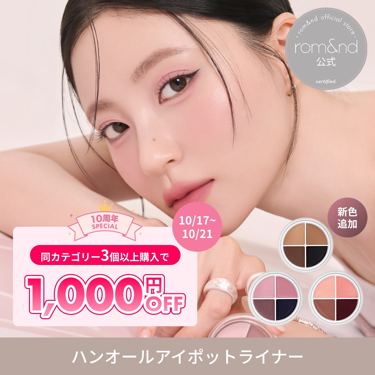 韓国コスメ まとめ売り アイシャドウ ハイライト アイライナー Qoo10] ロムアンド 【10/17~21限定2+1】 ハンオー