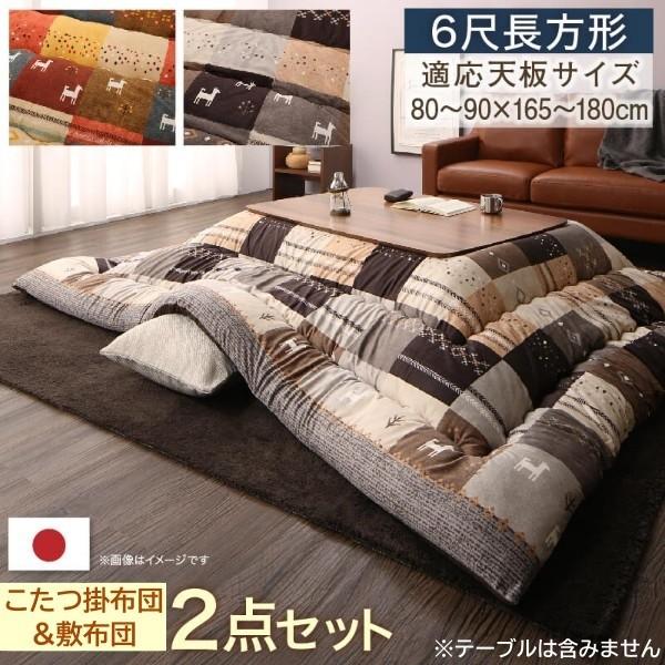 デザイン こたつ掛布団 敷布団 2点セット (長方形 約90x180cm 天板対応) 綿入短毛マイクロ生地 ピーチスキン加工 シャギーラグ 掛敷布団セット 28,137円