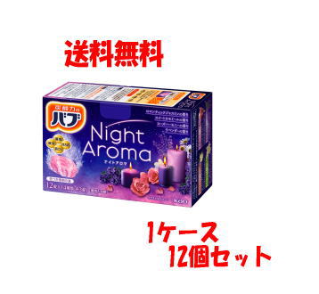 ケース販売 送料無料 12個セット(1ケース) 花王 バブ ナイトアロマ 12錠(4種類各3個)入り×12箱(1ケース)【医薬部外品】 5,579円