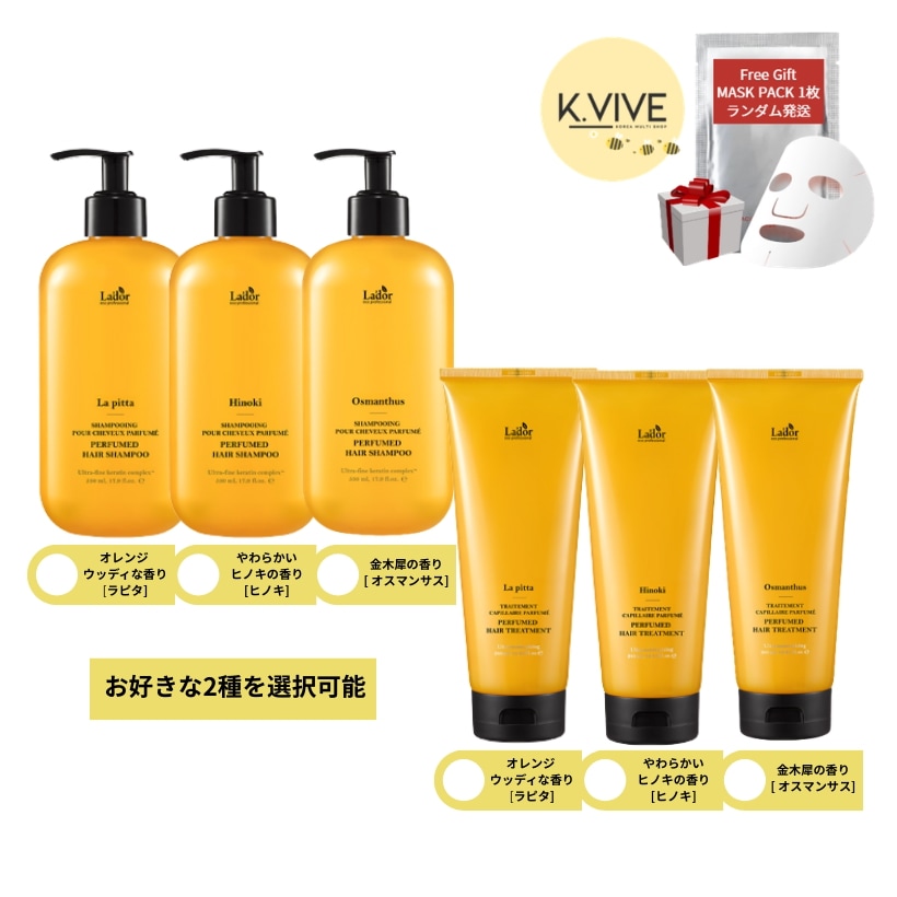 [選択2種]La’dor パフュームヘア たんぱく質 シャンプー 530mL/トリートメント 380mL/ヘアケアトリートメント/韓国コスメ/いい香り ヘアシャンプー/香水 ヘアシャンプー
