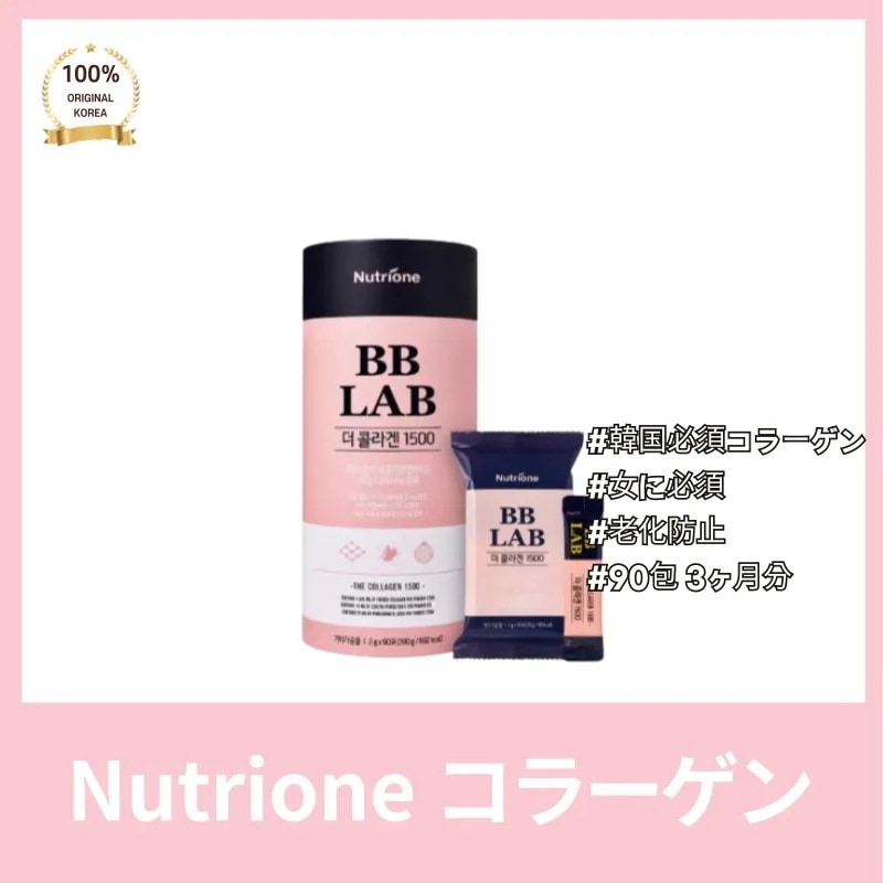 Nutri*ne ニュート*ワン ザコラーゲン 1500 2g*90包（3ヶ月分）BB LAB イ·ヒョリ フィッシュコラーゲン 韓国必須コラーゲン
