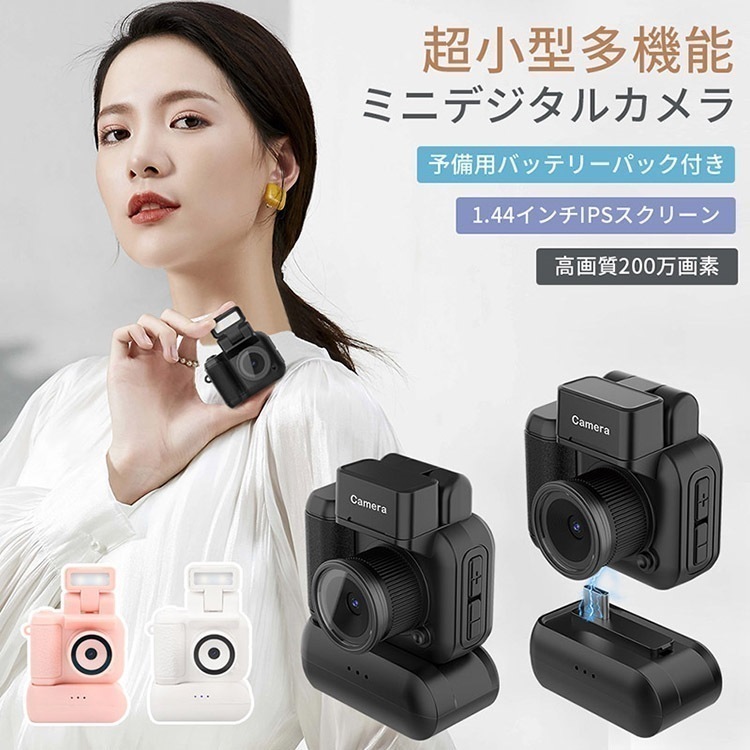 デジタルカメラ 200万画素 ミニカメラ 1.44インチ 軽量 小型 操作簡単 1080P録画 大容量 安い 初心者 学生 入学式 誕生日 クリスマス 贈り物