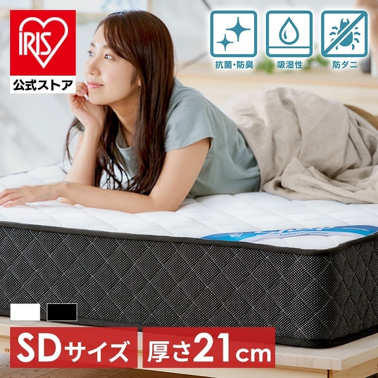 【公式】マットレス セミダブル ポケットコイル 硬め 厚さ21cm ポケットコイルマットレス ホワイト ブラック アイリスオーヤマ PMTS21H-SD アイリスオーヤマ メガ割