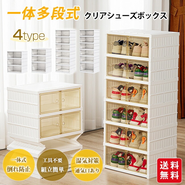即日発送！収納ボックス 折りたたみ シューズボックス 6段 幅45ｃｍ クリア扉付き 靴収納ケース 衣装 おもちゃ 簡単組立 おしゃれ シューズラック スタッキング 扉付き 大容量 省スペース