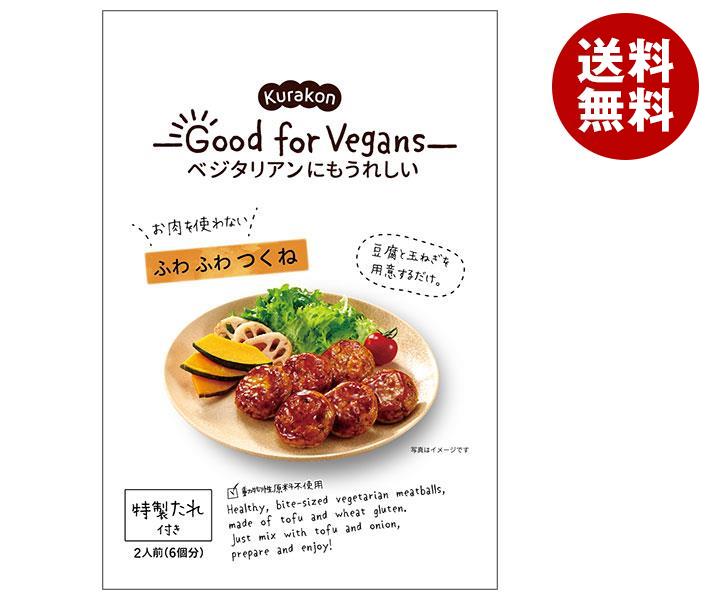 くらこん Good for Vegans(グッドフォービーガンズ) ふわふわつくね 65g＊12袋入＊(2ケース)