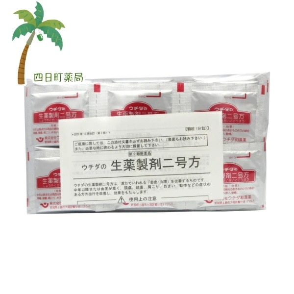 【第2類医薬品】ウチダの生薬製剤二号方 60包 顆粒 漢方 改善 血行促進 頭痛 肩こり めまい 動悸 2号方