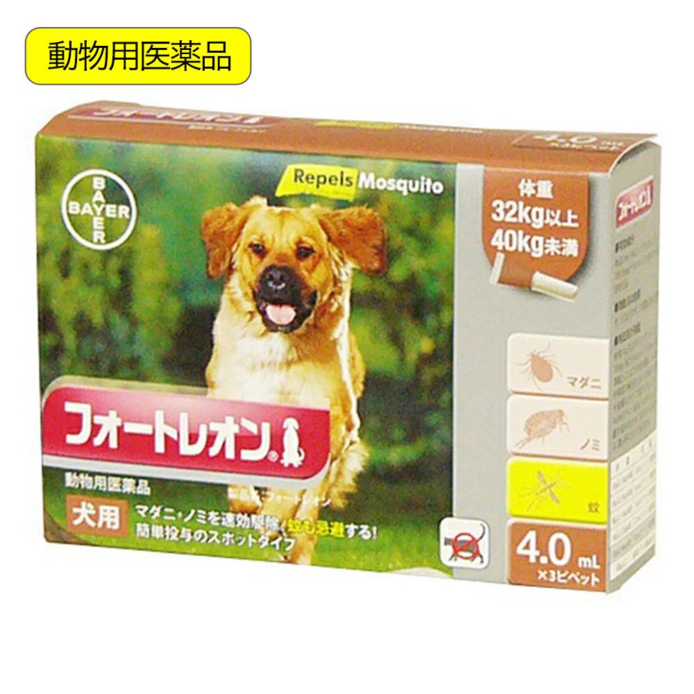 動物用医薬品　フォートレオン　犬用　３２ｋｇ以上４０ｋｇ未満　４．０ｍｌX３　動物用医薬品　ＣＲＣ40―81―00―00―00