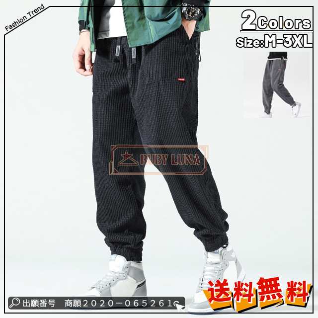 最安挑戦 春新作 新作 送料無料 パンツ メンズ ボトムス 春秋冬 コーデュロイ ロングパンツ ウエストゴム 長ズボン 無地 カーゴパンツ ワイドパンツ ストレートパンツ ジョガーパンツ サルエルパン