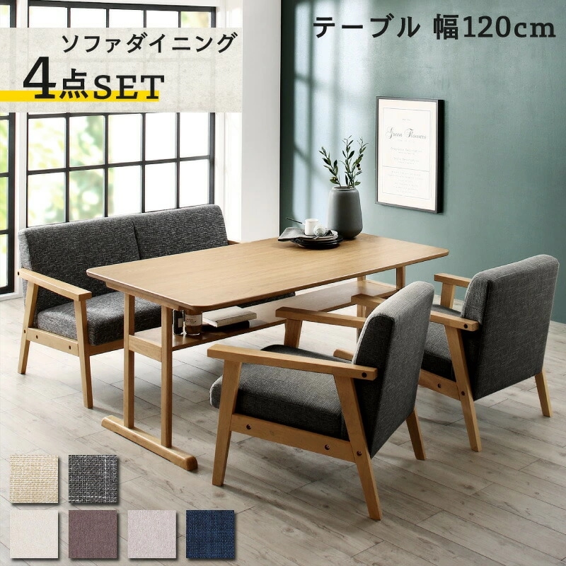 北欧デザイン 木肘ソファダイニングシリーズ [ハーパー2] 4点セット（テーブル120cm＋2Pソファ1脚＋1Pソファ2脚） [2Pソファ座面]オイスターグレー [1Pソファ座面]オイスターグレー