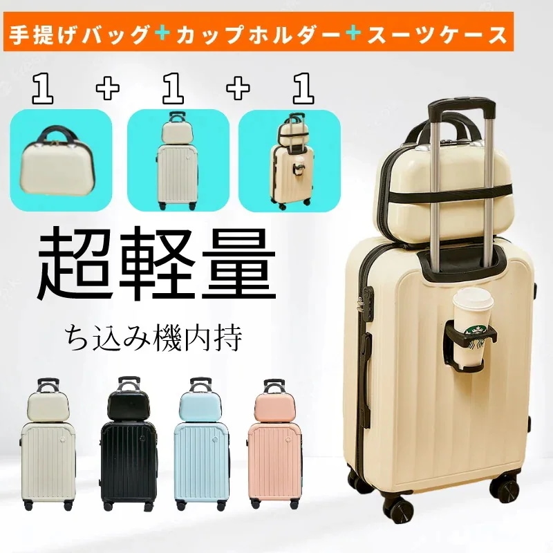 機内持ち込み　360回転キャスター付　超軽量キャリー　スーツケース 簡単ファスナータイプ選べるサイズ おしゃれ レディース 子供用 小型 旅行バッグ 大容量 超軽量 フレームタイプ