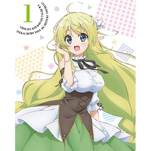 超人高校生たちは異世界でも余裕で生き抜くようです!第1巻(Blu-ray Dis.. (Blu-ray) HPXR-465