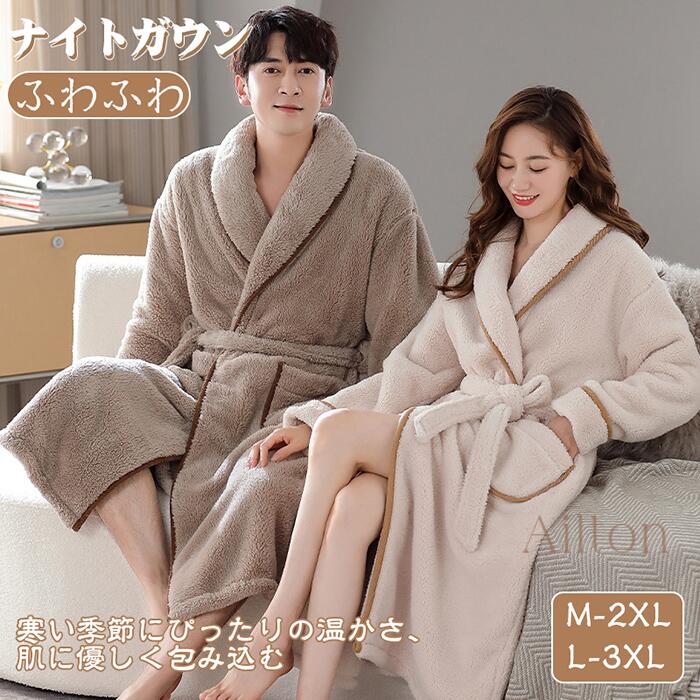 即売今年も登場 ナイトガウン パジャマ レディース メンズ ペアパジャマ バスローブ ルームウェア 部屋着 ナイトウェア 秋 冬 厚手 カップル 暖かい 前開き お揃い もこもこ 寝間着 寝巻き 誕