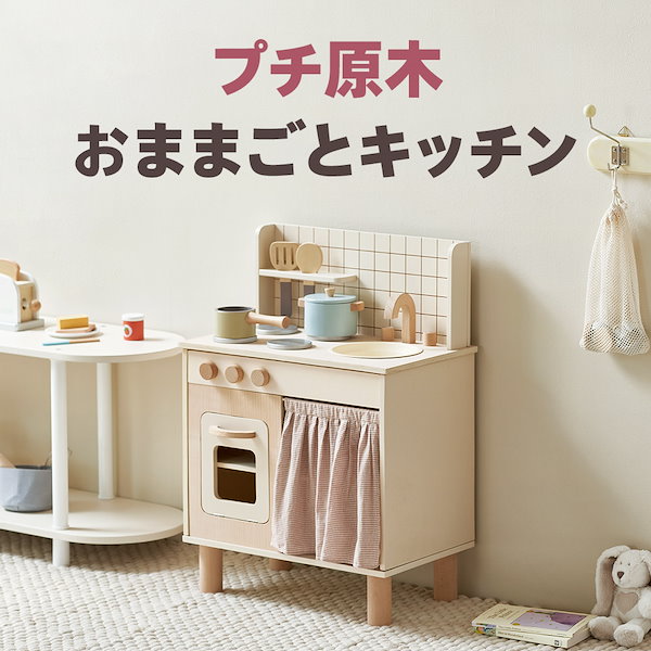 ZARA HOME おままごと キッチン - おもちゃ