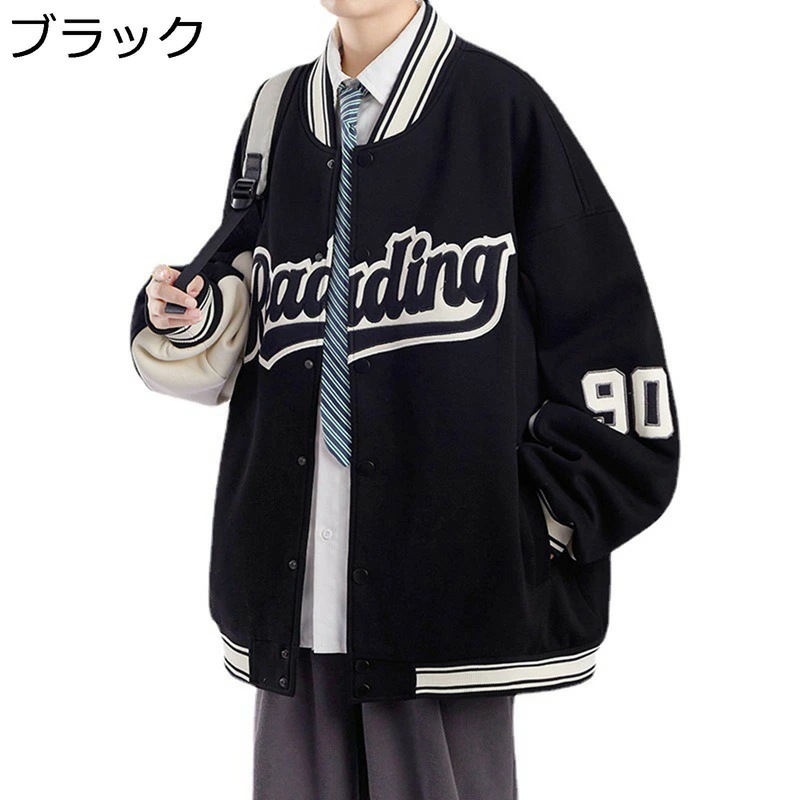 スタジャン メンズ ジャケット ジャンパー 大きいサイズ おしゃれ レター刺繍 番号柄 英字柄 刺繍 スタジアムジャンパー 韓国風 カップル 厚手 暖かい ヒップホップ ストリート カジュアル