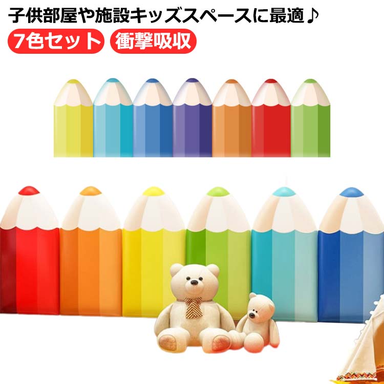 ベビーガード ウォールクッション コーナークッション 鉛筆 壁クッション セーフティーグッズ 型 7色セット ケガ防止 衝撃吸収 クッションマット ウォールクッション プレイマット 遊び場ベビーガード