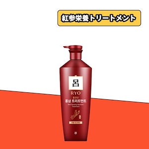 ホンジン紅参栄養トリートメント820ml