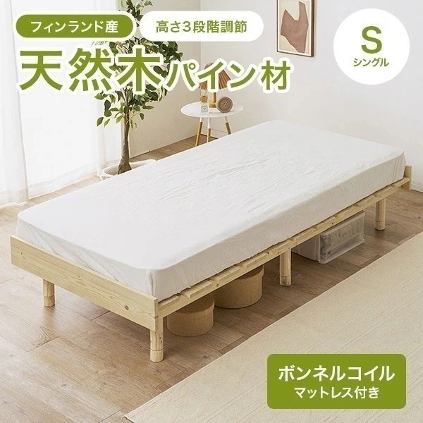 【新商品】ベッド シングル ベッドフレーム マットレスセット ポケットコイル すのこ 天然木 木製 パイン材 高さ調節 ロースタイル ヘッドレス 北欧