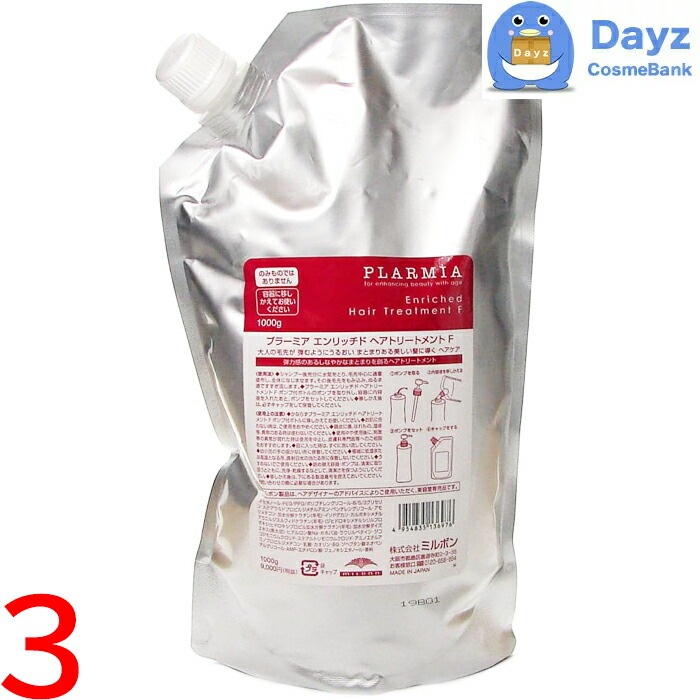 ミルボン プラーミア エンリッチド ヘアトリートメント F(保湿タイプ) 1000g 詰め替え用　3点セット