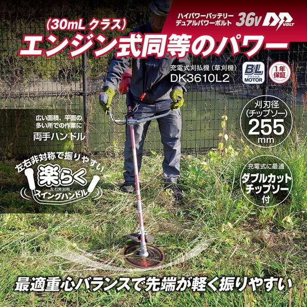 DK3610L2 661600A 36V充電式刈払機 両手ハンドル